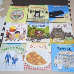 こどものとも年少版　9冊
