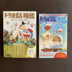 「ドラえもん物語 藤子・F・不二雄先生の背中」 むぎわら しんたろう