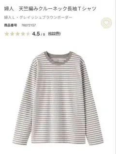 無印　今季　L 天竺編みクルーネック長袖Ｔシャツ