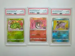 psa10】3連番 かがやく 御三家 フシギバナ リザードン カメックス