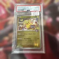 2026年最新】トウホクのピカチュウ psa10の人気アイテム - メルカリ
