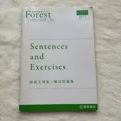 Forest 7 Edition Sentences and Exercises