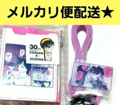 名探偵コナン　スリコ　3COINS　コインパスケース　スマホショルダー　新一　蘭