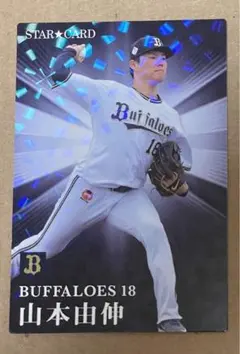 2025年最新】山本由伸 プロ野球チップスの人気アイテム - メルカリ