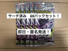 アビスアイ 60パックセット！ ※サーチ済み - メルカリ