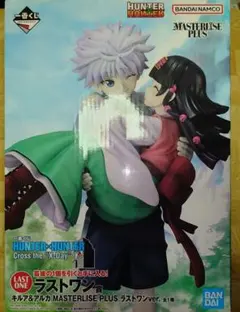 HUNTER × HUNTER ハンターハンター 一番くじ ラストワン