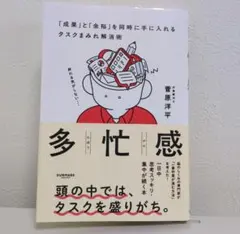 多忙感