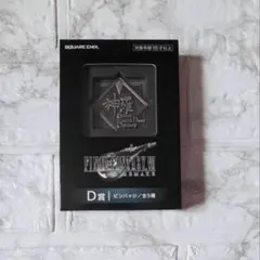 ファイナルファンタジー　一番くじ　D賞　FF7　神羅
