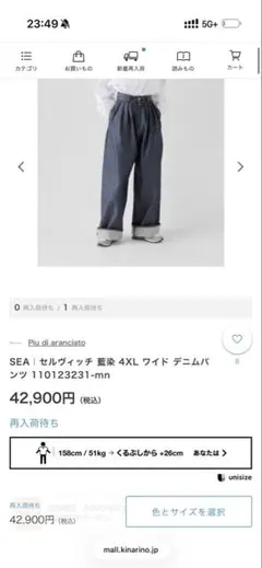 SEA｜セルヴィッチ 藍染 4XL ワイド デニムパンツ 0のサムネイル