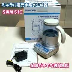 2026年最新】ミネラル還元水素水生成器 SWM550の人気アイテム - メルカリ