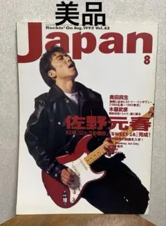 布袋寅泰 1989年前後Rockin' On JAPAN音楽雑誌切り抜き - メルカリ