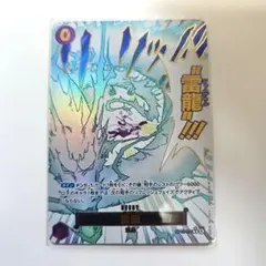 2026年最新】雷龍 OP15-077 R パラレルの人気アイテム - メルカリ