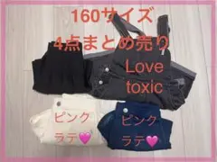 女の子 160サイズ 春冬 まとめ売り Love toxic ピンクラテなど