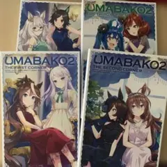 2026年最新】ウマ箱2の人気アイテム - メルカリ