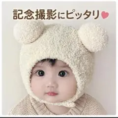 クマ耳付きフワフワ帽子ベビー帽子 モコモコ肌触り◎ 可愛いあったかお出かけお散歩