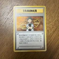 【旧裏】タケシ トレーナーのサムネイル