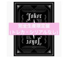 【即購入可！】超特急 Joker 完全生産限定盤 Blu-Ray 1枚☆