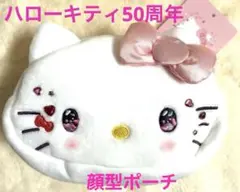 新品　ハローキティ　50周年　ヒューチャーキティ　ポーチ　アベイル限定