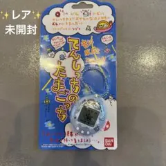 未開封 レア てんしっちのたまごっち パールブルー 当時物 たまごっち 本体