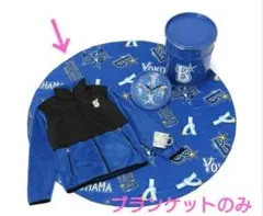 ベイスターズ 丸型　ブランケット　ラウンド型　軽量　大きい