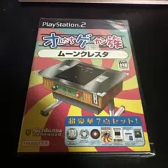 オレたちゲーセン族5 ムーンクレスタ