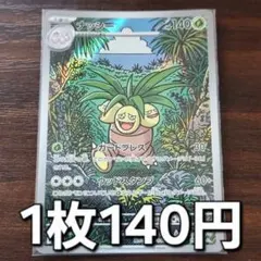 残3枚/ナッシー ar　ポケモンカード