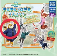 ズートピア2 ゆらゆらつながるマスコットクロウハウザー