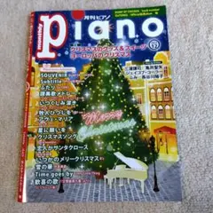 月刊ピアノ 2022年12月号