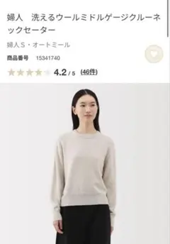無印良品　婦人　洗えるウールミドルゲージクルーネックセーター　オートミール　S