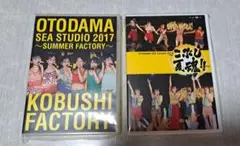 こぶしファクトリー / 音霊(OTODAMA)ライブ DVD 2枚セット