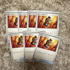 ポケモンカード　パワープロテイン