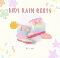 【虹】長靴 レインブーツ 16cm 虹 レインボー 子供 雨 雪 遊び