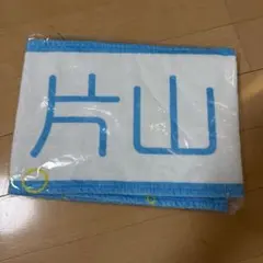 日向坂46 佐藤優羽 おもてなし会 推しメンタオル - メルカリ