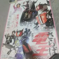 2025年最新】さらば 電王 ポスターの人気アイテム - メルカリ