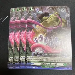 ヴァンガード　甘美なるは悪しき夢 4枚