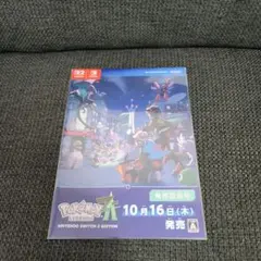 ポケモンレジェンズZA 発売直前号　③