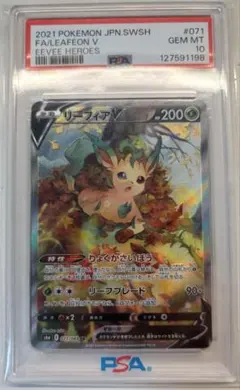 2026年最新】リーフィアv sr psa10の人気アイテム - メルカリ