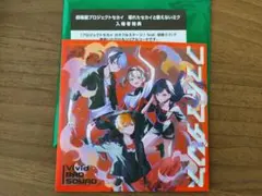 プロセカ劇場版 Vivid BAD SQUAD ファイアダンス 1週目入場者特典