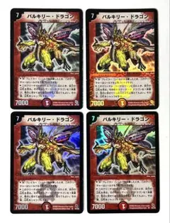 バルキリードラゴン 4枚 初期 ホイル