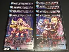 龍后人形メアリージェニー　メアリージェニーのお茶会　各4枚　ノーマル