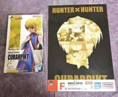 HUNTER×HUNTER ハンター×ハンター フィギュア ポスター クラピカ