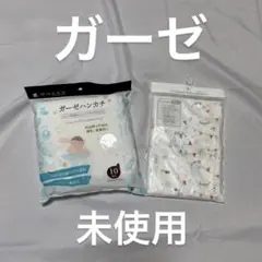 ガーゼ まとめ売り 未使用 ベビー用品