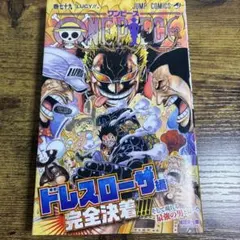 初版 ONE PIECE ワンピース 79巻 帯付き 希少 ドレスローザ編 - メルカリ