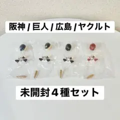 【未開封】パワプロくん ゆれるんです。 阪神 巨人 広島 ヤクルト 4種セット