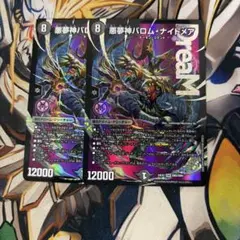 悪夢神バロムナイトメア シークレット 2枚 - メルカリ