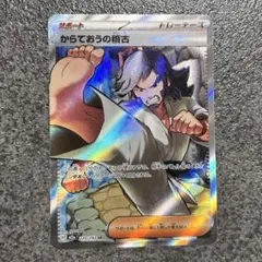エラーカード魂抜け」からておうの稽古 SR - メルカリ