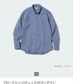 UNIQLO ブロードシャツ　チェック　ブルー　男女兼用