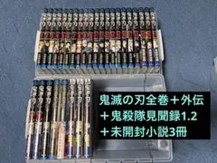 鬼滅の刃　全巻　外伝　公式ファンブック　小説　セット販売
