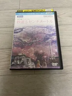 2026年最新】秒速5センチメートル dvd-box 特別限定生産版の人気