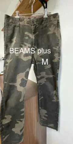 <値下げ>BEAMS PLUS ビームスプラス迷彩パンツ